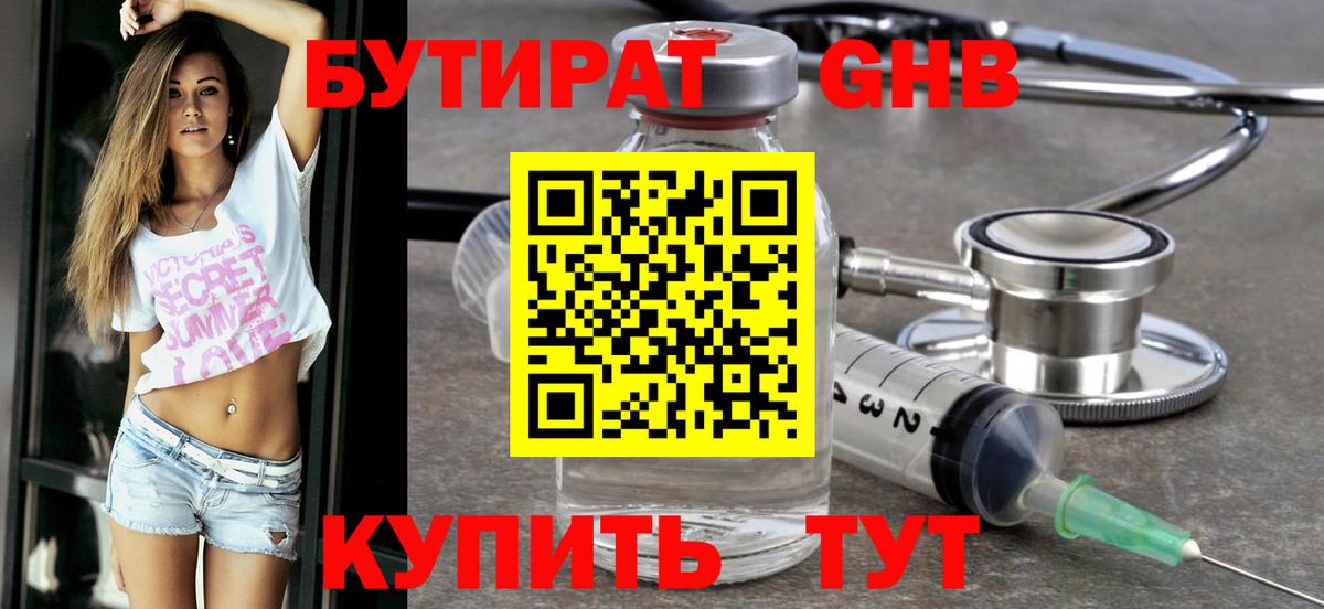БУТИРАТ оксана Саянск