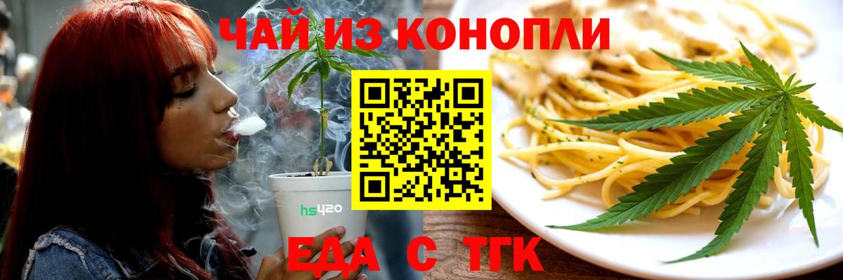 Саянск  Еда ТГК конопля  Вход с VPN 