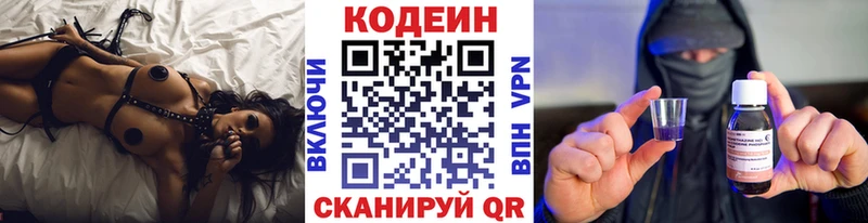 Codein напиток Lean (лин)  Саянск 