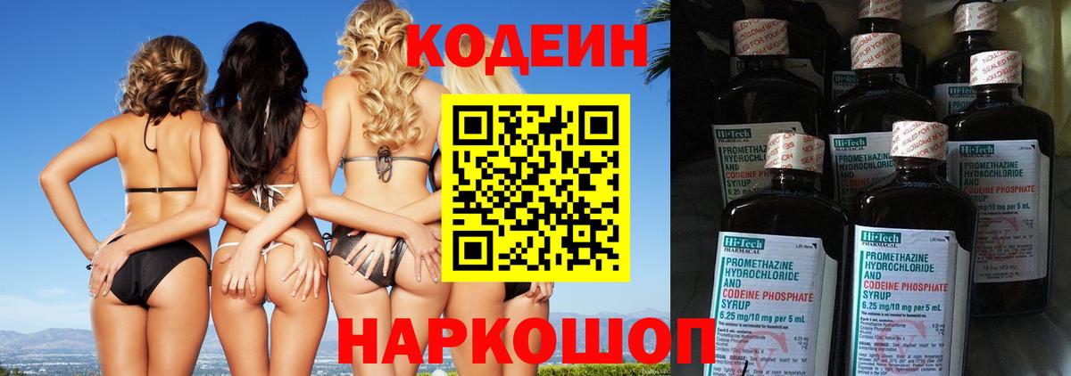 Саянск  Кодеиновый сироп Lean Purple Drank  Вход с VPN  Кодеин Purple Drank 