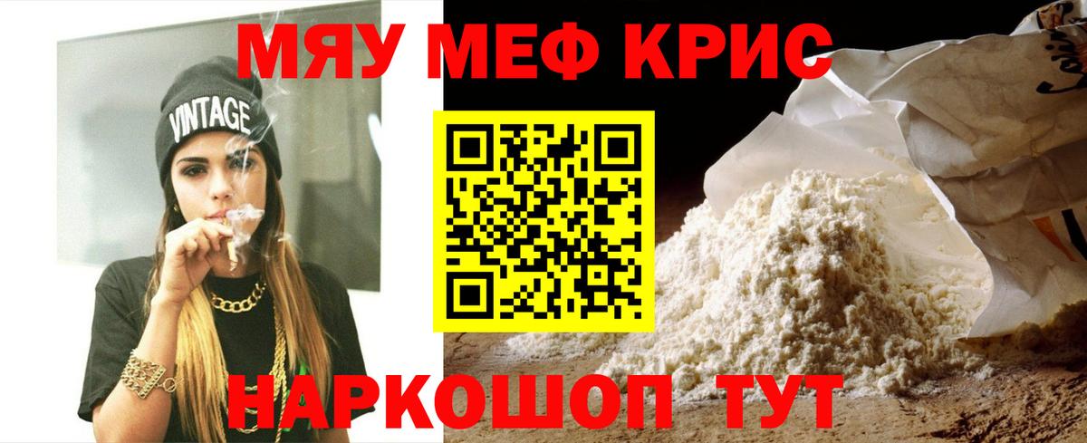 Мефедрон мука Саянск